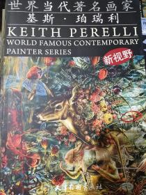 世界当代著名画家：基斯·珀瑞利