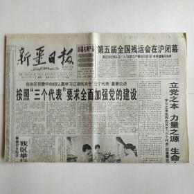 新疆日报 2000年5月15日 今日四版（中国电信在新疆-整版，治沙止漠刻不容缓、绿色屏障势在必建，一个中国原则不容回避，与日本合作开发微生物肥）