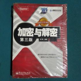 加密与解密