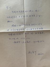 上海电视台戏曲组负责人杨爱珍致王家熙信札1页附封。