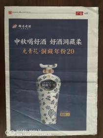东方今报酒文化系列-赊店老酒，中原窑祖，元青花.洞藏年份20
