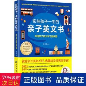 影响孩子一生的亲子英文书 中国孩子英文学路线图 素质教育 米粒妈