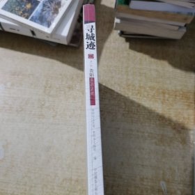 寻城迹 : 贵阳名胜古迹