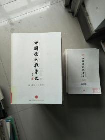 中国历代战争史 1-8 10-18 十七册合售 缺第9册 带18册地图 馆藏书 参看图片