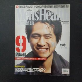 时尚健康.男士版 Men'sHeath 2012年 4月号第4期总第254期（9周年刊）封面：韩寒