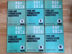 食品与发酵工业1985年第1期-6期（六册合售）