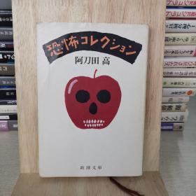 【阿刀田高】简介资料_阿刀田高代表作品_阿刀田高的书籍|文集|作品集