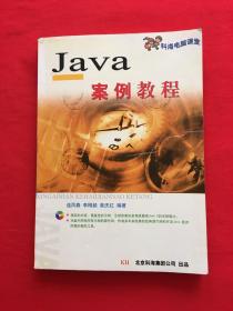 Java案例教程（1CD）