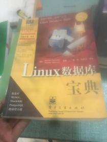 Linux 数据库宝典