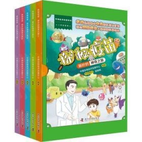 探秘疫苗(新叶的神奇之旅共5册) 中国生物技术发展中心 9787110102435