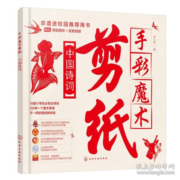 手彩魔术剪纸：中国诗词