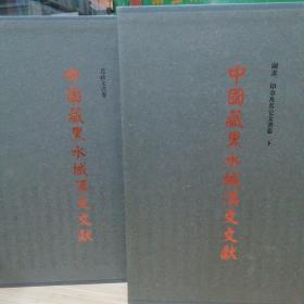 中国藏黑水城汉文文献
