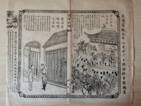 舆论时事报图画，浙江上虞/江苏扬州