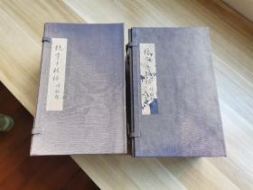 纯常子枝语 上下2函24册全