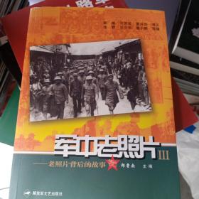 軍中老照片（3） 老照片背后的故事