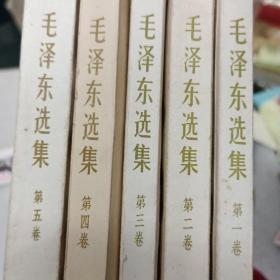 毛泽东选集