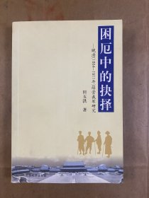 困厄中的抉择:晚清(1864~1911年)绿营裁军研究