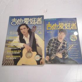 吉他爱好者（第9集）（第14集）合售2本 ♥
