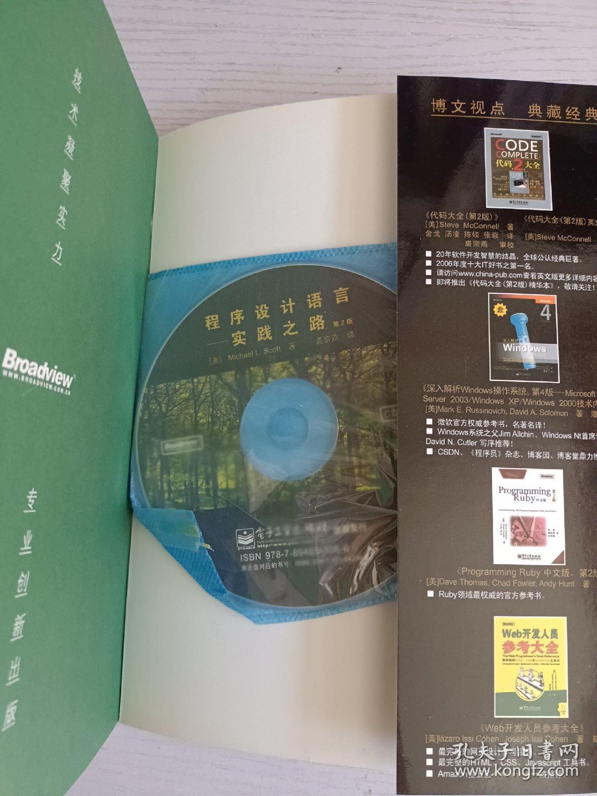 程序设计语言:实践之路(第二版)含光盘_孔夫子旧书网
