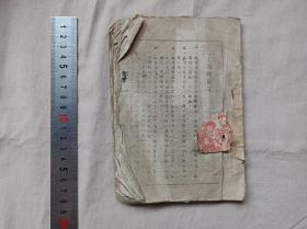 边区  初小国语课本 第二册