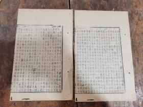 明代崇祯 “毛氏 汲古阁”刻本【礼记】 散页二张，明汲古阁本为历代最好的版本之一。字体古朴大气，版心雕：汲古阁【5