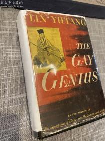 1947年外文版林语堂作品：The Gay Genius: The Life and Times of Su Tungpo《苏东坡传》（首版+书衣）