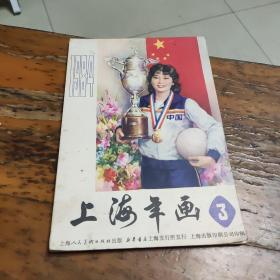 上海年畫 3