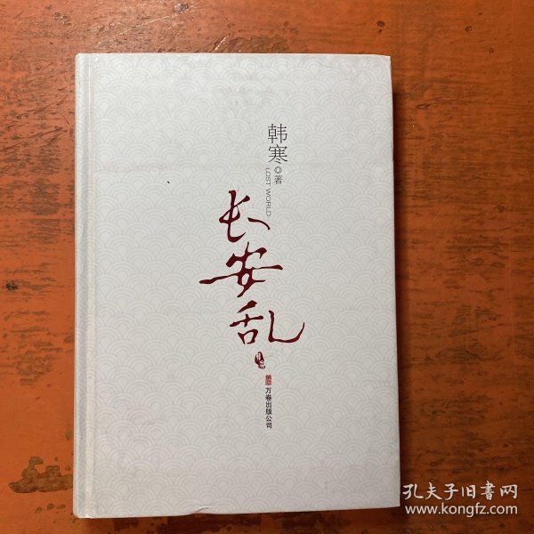 叶落长安乱炖