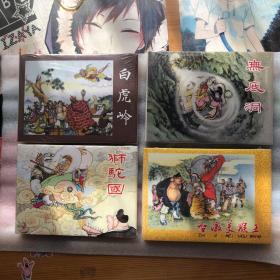 狮驼国、无底洞、智激美猴王，白虎岭32开大精连环画（有瑕疵）