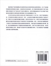 【正版书籍】资源环境约束下产业发展及其实证研究：以陕西省为例