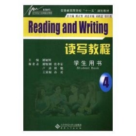 【现货速发】读写教程4（学生用书）谢娅娳主编9787566402363安徽大学出版社