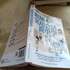 职场实用会话简单学