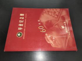 北京理工大学贺母校60华诞 毕业纪念册