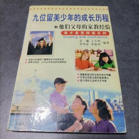 九位留美少年成長歷程和他們父母的家教經驗——英才是怎樣成長的