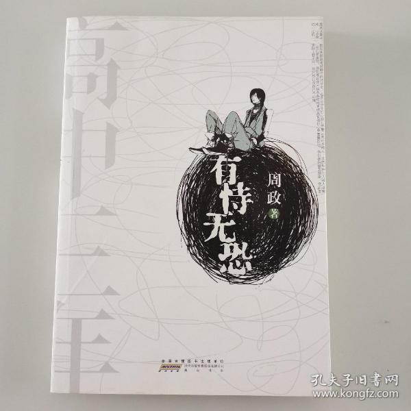 有恃无恐