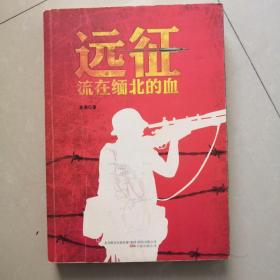 《远征》(金满)_购买《远征》(金满)相关商品_孔夫子旧书网
