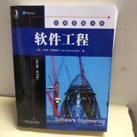 软件工程（英文版·第10版）