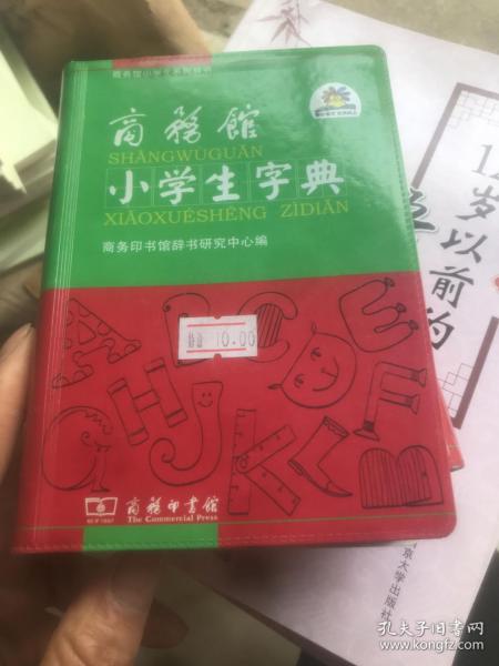 商务馆小学生字典