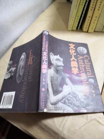 文化人类学