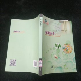 家庭医生 孙晓、高明宇 编 辽宁科学技术出版社