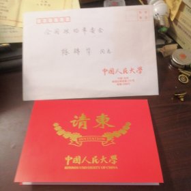 纪念中国人民大学成立50周年（请柬）