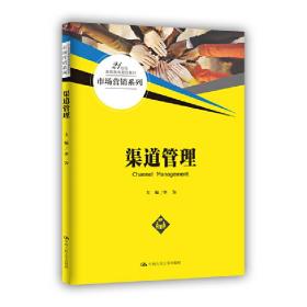 【正版新书】 渠道管理（21世纪高职高专规划教材·市场营销系列） 李为 中国人民大学出版社
