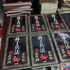 孙子兵法连环画