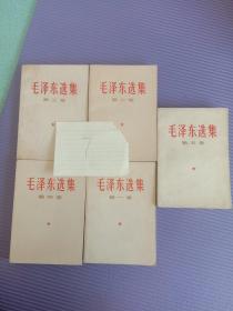 毛泽东选集 【  1－5】 全五卷  白皮简版