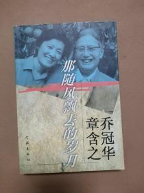 那随风飘去的岁月