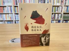 我是女兵,也是女人：2015年诺贝尔文学奖获奖作品