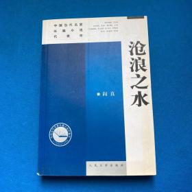 沧浪之水