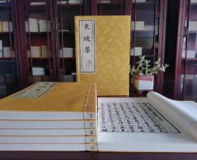 东坡集(一函六册)