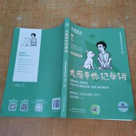 大雁带你记单词