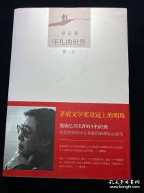 平凡的世界